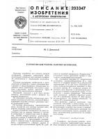 Устройство для рассева сьшучих материалов,