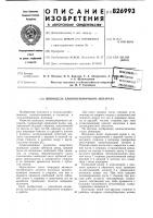 Шпиндель хлопкоуборочного аппа-pata Шпиндель хлопкоуборочного аппа-pata