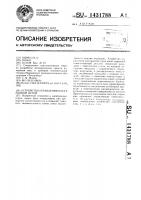 Устройство управления электронной игрой Устройство управления электронной игрой