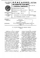 Моечное устройство для цилиндров глубокой печати Моечное устройство для цилиндров глубокой печати