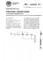 Устройство для определения статистических характеристик случайных процессов Устройство для определения статистических характеристик случайных процессов