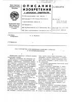 Устройство для измерения задержек сигналов в четырехполюсниках Устройство для измерения задержек сигналов в четырехполюсниках