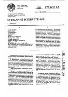 Устройство для непрерывного изготовления многослойных печатных плат Устройство для непрерывного изготовления многослойных печатных плат