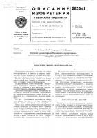 Опора для линий электропередачи