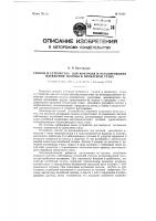 Способ контроля и регулирования натяжения полосы в прокатном стане и устройство для осуществления способа Способ контроля и регулирования натяжения полосы в прокатном стане и устройство для осуществления способа