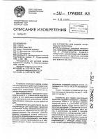 Устройство для подачи электродной проволоки Устройство для подачи электродной проволоки