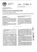 Способ лечения длительно незаживающих ран Способ лечения длительно незаживающих ран