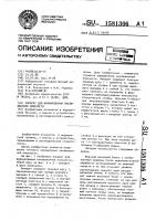 Аппарат для формирования окклюзионной плоскости Аппарат для формирования окклюзионной плоскости