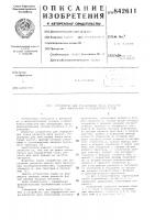 Устройство для определения знакаразности двух импульсных последовательностей Устройство для определения знакаразности двух импульсных последовательностей