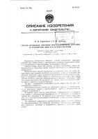 Патент ссср 81722 Патент ссср 81722