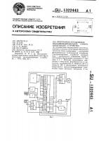 Программно-управляемое многофункциональное синхронизирующее устройство Программно-управляемое многофункциональное синхронизирующее устройство