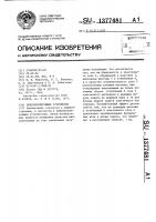 Виброизолирующее устройство Виброизолирующее устройство