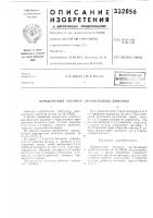 Патент ссср  332856