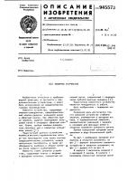 Запорное устройство Запорное устройство