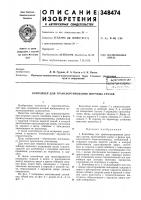 Контейнер для транспортирования штучных грузов Контейнер для транспортирования штучных грузов