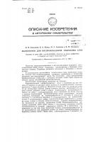 Магнитофон для воспроизведения отдельных слов Магнитофон для воспроизведения отдельных слов