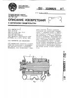 Устройство для измельчения Устройство для измельчения