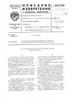 Устройство для регулирования режима работы насоса Устройство для регулирования режима работы насоса