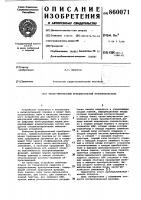 Число-импульсный функциональный преобразователь Число-импульсный функциональный преобразователь