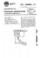 Устройство для контроля клавиатуры Устройство для контроля клавиатуры