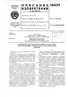 Устройство для последовательного включения узорообразующих барабанчиков кругловязальной Устройство для последовательного включения узорообразующих барабанчиков кругловязальной