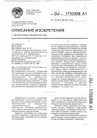 Устройство для перегрузки сыпучего материала Устройство для перегрузки сыпучего материала