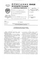 Устройство для подачи бревен в деревообрабатывающие станки Устройство для подачи бревен в деревообрабатывающие станки