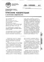 Измерительное устройство для контроля размеров внутренних поверхностей деталей Измерительное устройство для контроля размеров внутренних поверхностей деталей