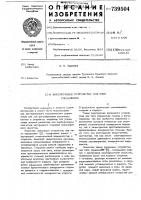 Фиксирующее устройство для тяги управления Фиксирующее устройство для тяги управления