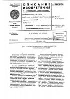 Устройство для поиска неисправностей фотопреобразователей Устройство для поиска неисправностей фотопреобразователей