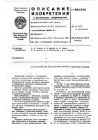 Устройство для загрузки листов в гибочные вальцы Устройство для загрузки листов в гибочные вальцы