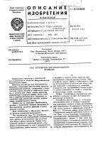 Устройство для бескольцевого прядения Устройство для бескольцевого прядения