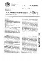 Способ лечения ложного сустава шейки бедренной кости Способ лечения ложного сустава шейки бедренной кости