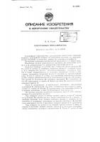 Телеграфный переключатель Телеграфный переключатель