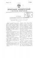 Улавливающее устройство в бремсбергах Улавливающее устройство в бремсбергах