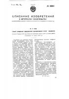 Способ измерения передаваемой вращающимся валом мощности Способ измерения передаваемой вращающимся валом мощности