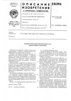 Пневматический преобразователь аналоговых сигналов