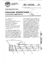 Шнековый высевающий аппарат Шнековый высевающий аппарат