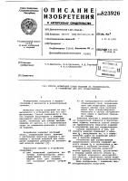 Способ испытаний полых изделий нагерметичность и устройство для егоосуществления Способ испытаний полых изделий нагерметичность и устройство для егоосуществления