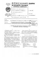Раствор для контактного меднения титана, титановых сплавов и циркония Раствор для контактного меднения титана, титановых сплавов и циркония