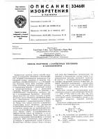 Способ получения u-замещенных бензоинови Способ получения u-замещенных бензоинови