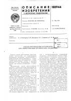 Патент ссср 188944 Патент ссср 188944