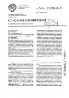 Способ подачи зернистого фильтрующего материала в дреноукладчик и комплекс рабочих органов для его осуществления Способ подачи зернистого фильтрующего материала в дреноукладчик и комплекс рабочих органов для его осуществления