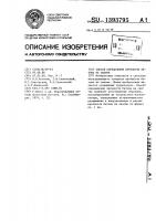 Способ определения прочности бетона на сжатие Способ определения прочности бетона на сжатие