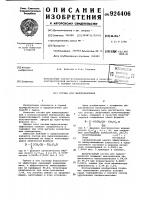 Состав для пылеподавления Состав для пылеподавления