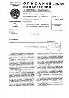 Регулируемый конвертор Регулируемый конвертор
