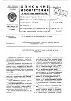 Устройство для контроля наличия детали в изделии Устройство для контроля наличия детали в изделии