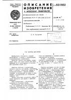 Каретка для фурмы Каретка для фурмы