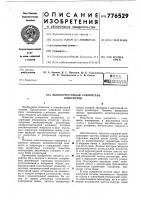 Высокочастотный ускоритель электронов