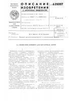 Подвесной конвейер для окрасочных линий Подвесной конвейер для окрасочных линий